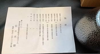 Amazon | 佐々木禅 油滴釉 日本工芸会正会員 師 木村盛和 湯呑み 2客