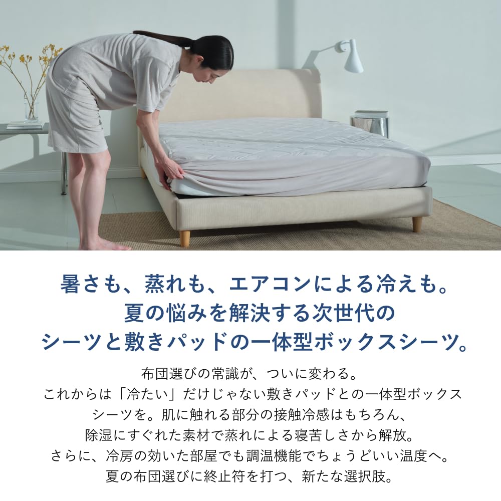 Amazon｜【新生活】[TENTIAL] BAKUNE ボックスシーツ クール ベッド