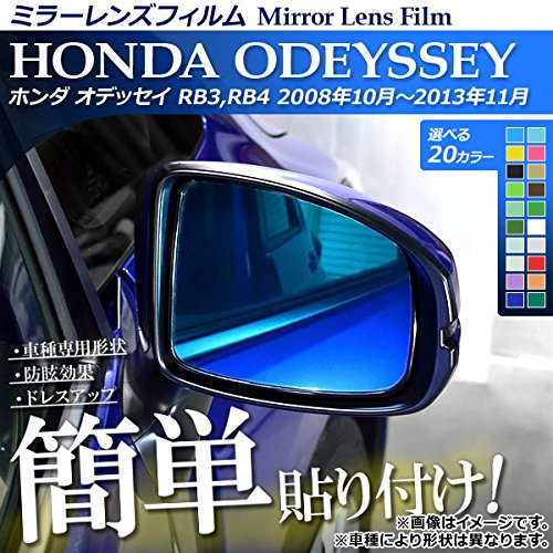 ミラーレンズフィルム 貼り付け簡単!お手軽ドレスアップ! ホンダ互換品 オデッセイ RB3,RB4 2008年10月〜2013年11月 ブルー 入数:1セット(2枚) AP-ML050-BL