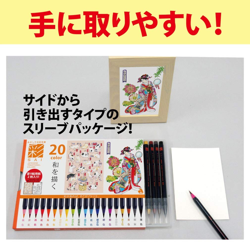 水彩毛筆 彩 20色セット 6g7v4d0 Amazon.co.jp: 水彩毛筆 彩 20色セット : ホビー