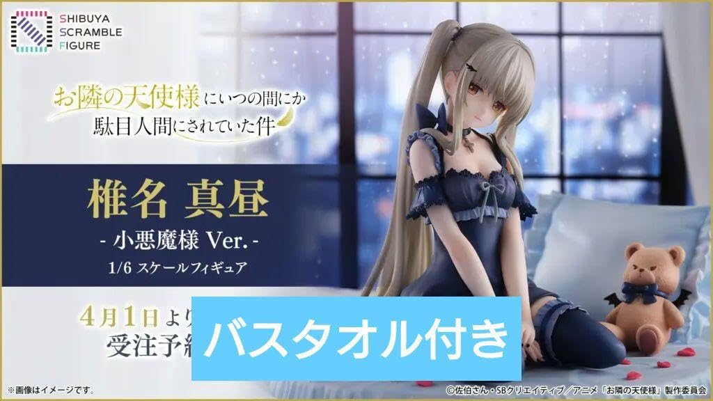 Amazon.co.jp: お隣の天使様 椎名真昼 小悪魔ver 渋谷スクランブル 