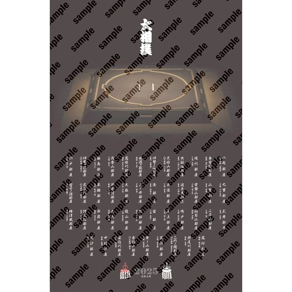 Amazon | 大相撲カレンダー 令和7年 2025 | カレンダー | 文房具