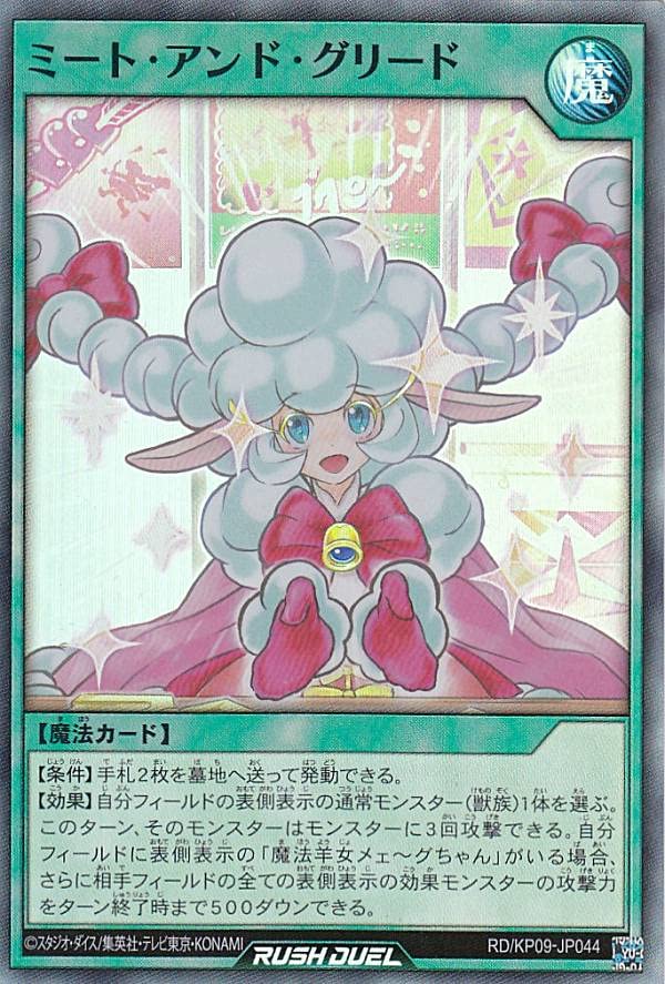 Amazon.co.jp: 遊戯王 ラッシュデュエル RD/KP09-JP044 ミート
