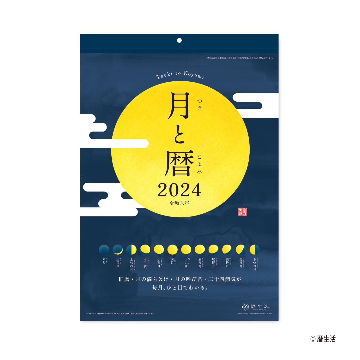美品　万年暦 カラー版 1924-2064 風水・擇日 万年暦―1924~2064(太玄社) | 山道 帰一 |本 | 通販