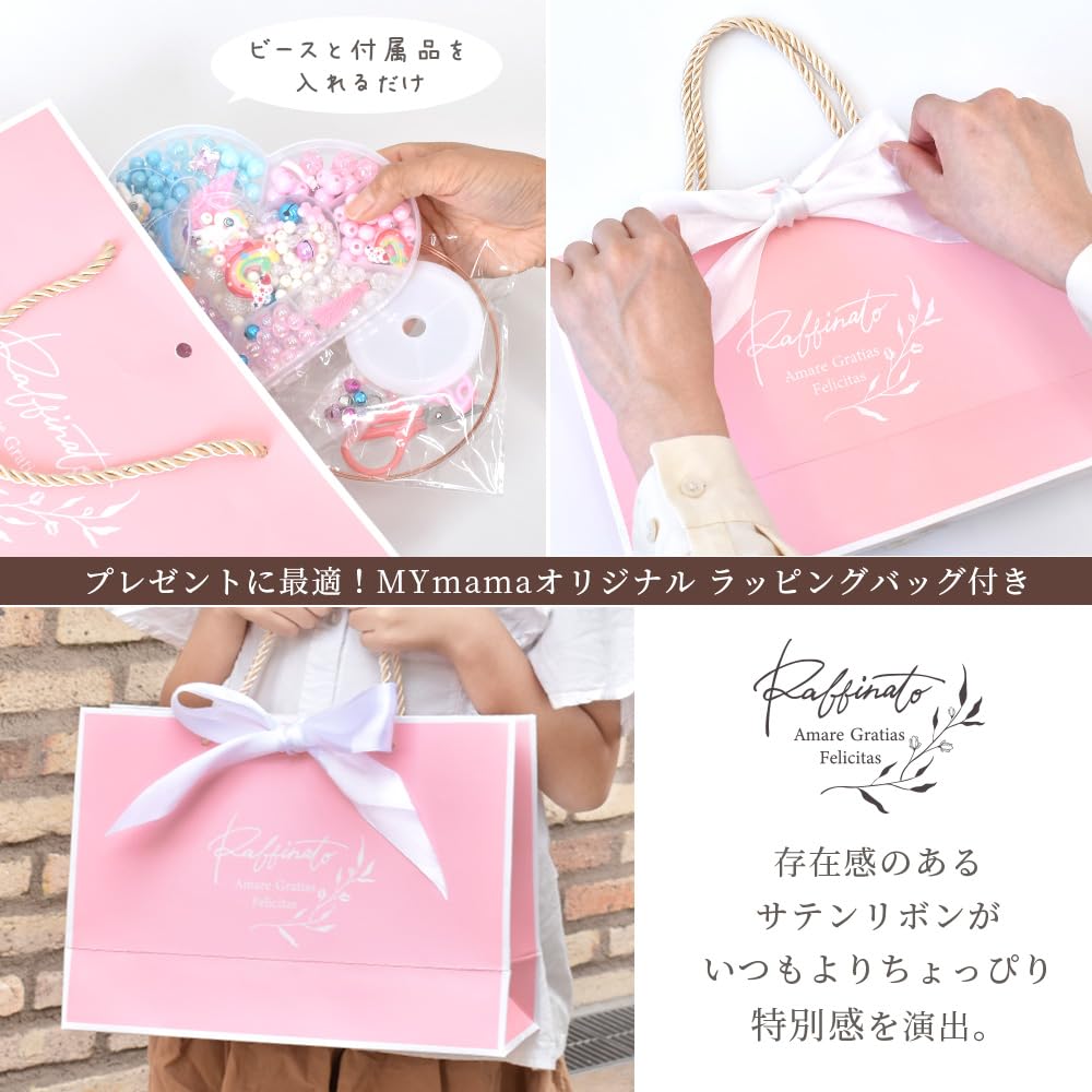 Amazon | MYmama メイキングトイ アクセサリー キット ラッピング袋