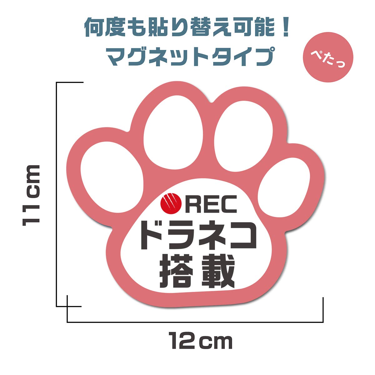 Amazon.co.jp: 録画中 マグネットステッカー 肉球 12cm×11cm