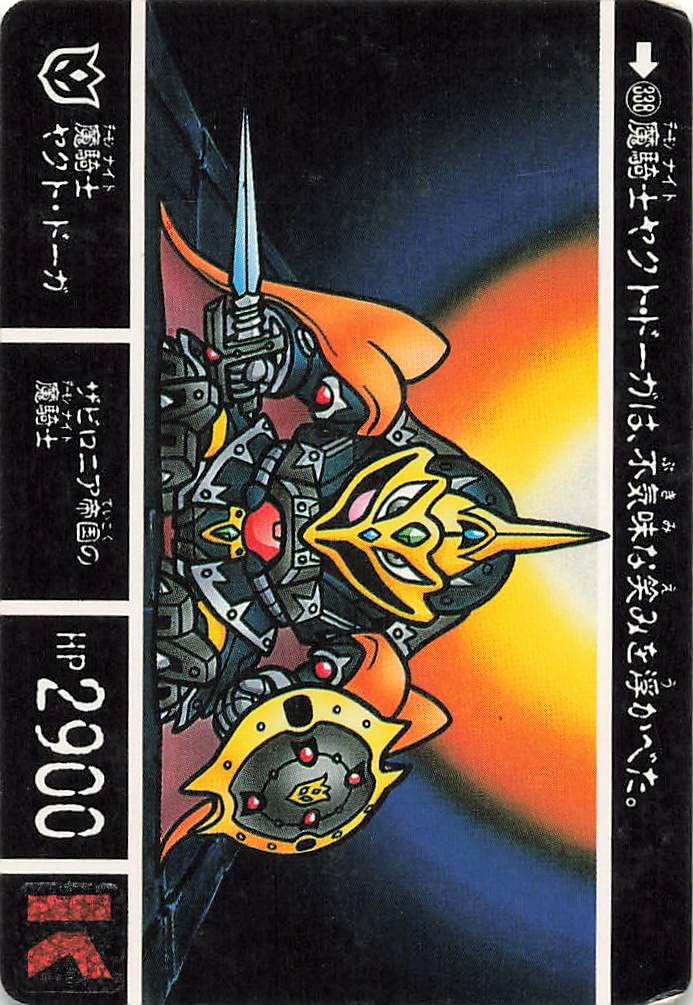Amazon.co.jp: カードダス SDガンダム外伝Ⅷ 魔騎士 ヤクトドーガ 338 