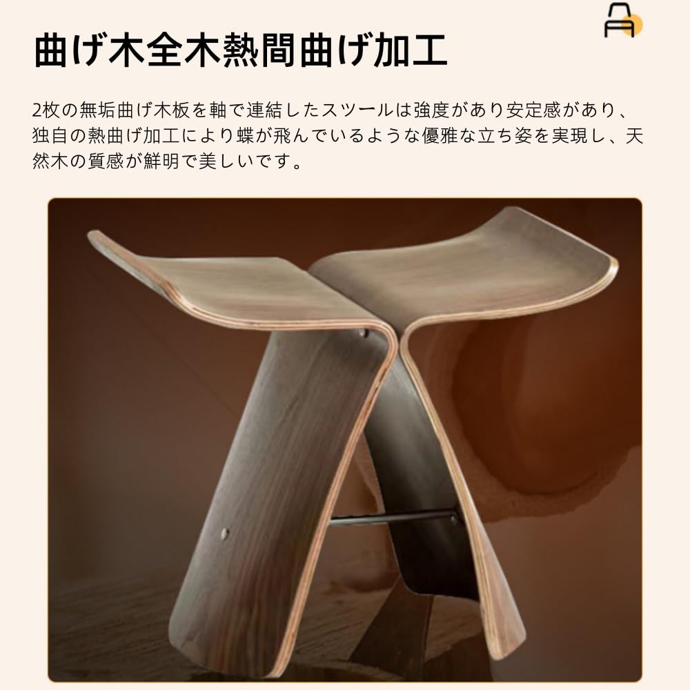 Amazon｜バタフライスツール 木製 スツール バタフライチェア カーブ