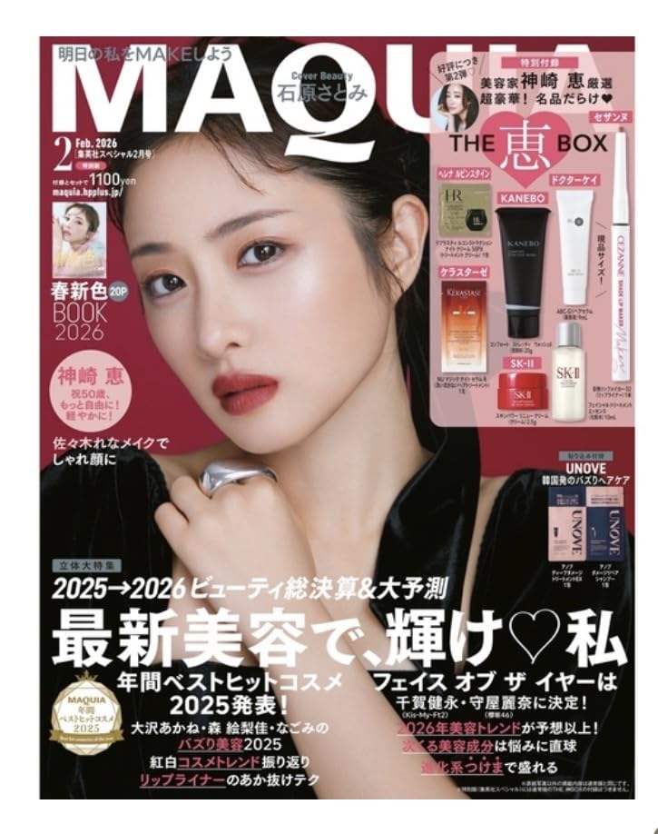 Amazon.co.jp: MAQUIA (マキア) 2026年 2月号 特別版 雑誌 付録 [美容