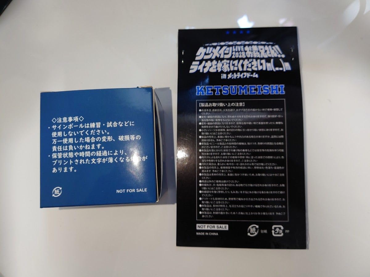 Amazon.co.jp: ケツメイシ やかまシート特典 サインボール パスケース