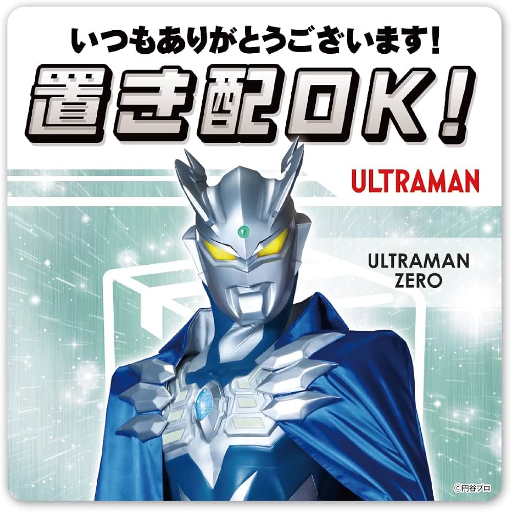 Amazon | 置き配OK!【ウルトラマンゼロ】いつもありがとうございます Amazon | 置き配OK!【ウルトラマンゼロ】いつもありがとうございます
