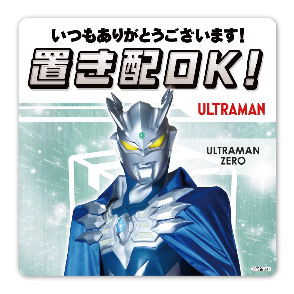 Amazon | 置き配OK！【ウルトラマンゼロ】いつもありがとうございます