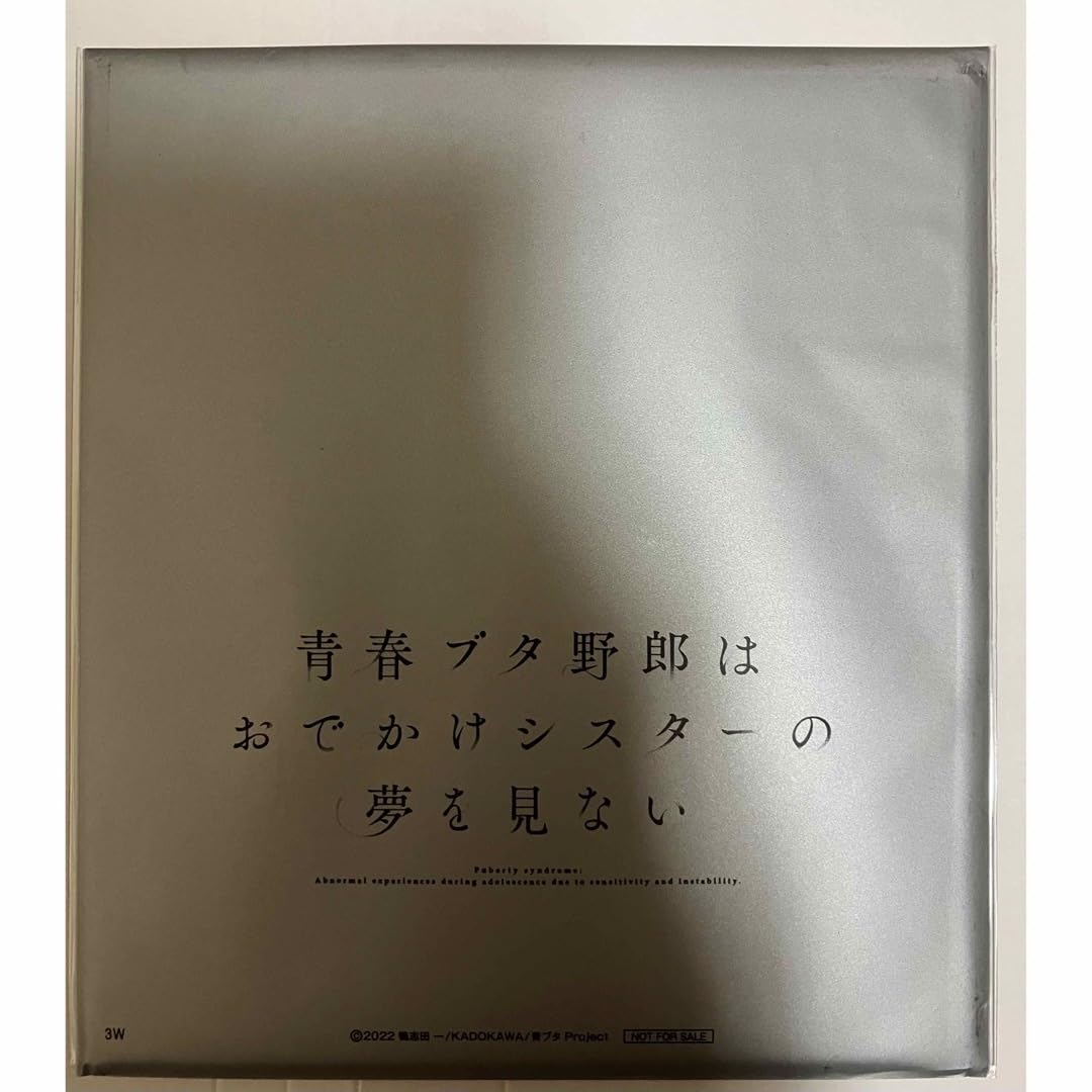 Amazon.co.jp: 広川卯月 ミニ色紙 青春ブタ野郎はおでかけシスターの夢