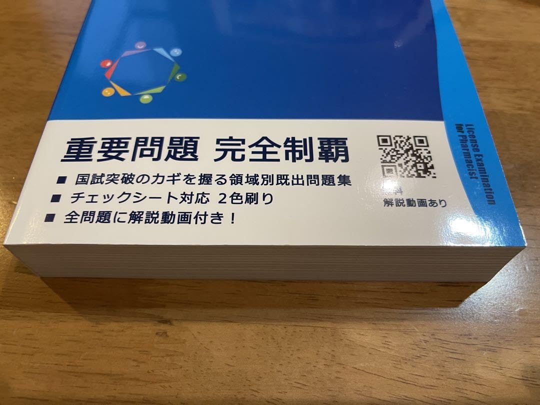 第100〜106回 薬剤師国家試験 5 【公式通販】