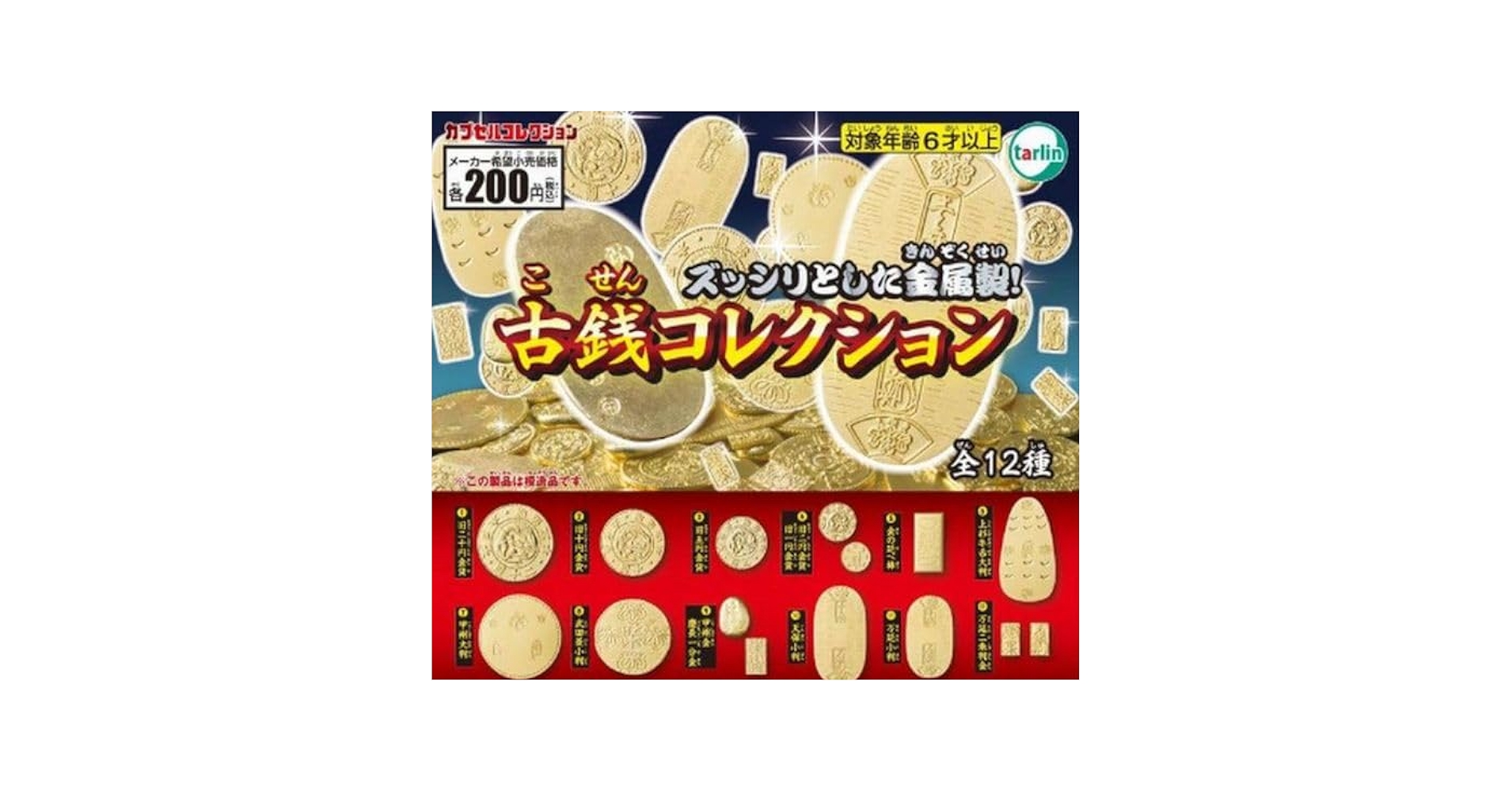 Amazon | 古銭コレクション 日本の大判・小判・金貨 全12種