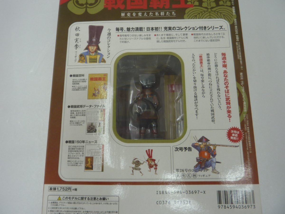 Amazon.co.jp: 週刊 デル・プラド コレクション 戦国覇王 歴史を