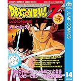 ドラゴンボールZ アニメコミックス 14 たったひとりの最終決戦～フリーザに挑んだZ戦士孫悟空の父～ (ジャンプコミックスDIGITAL)