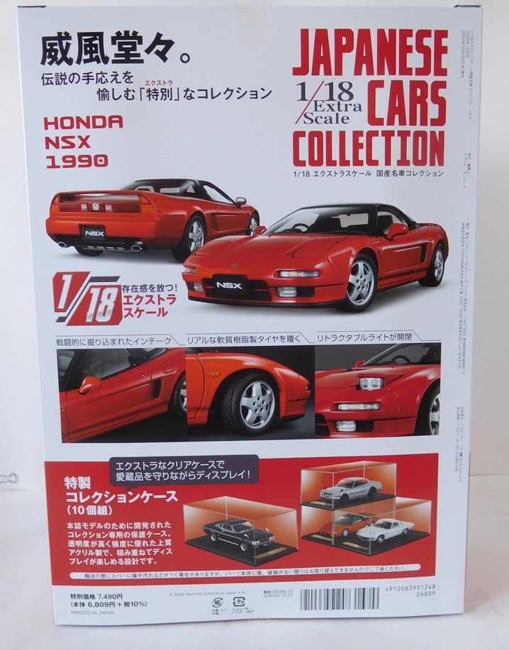 Amazon.co.jp: アシェット 1/18 エクストラスケール 国産名車