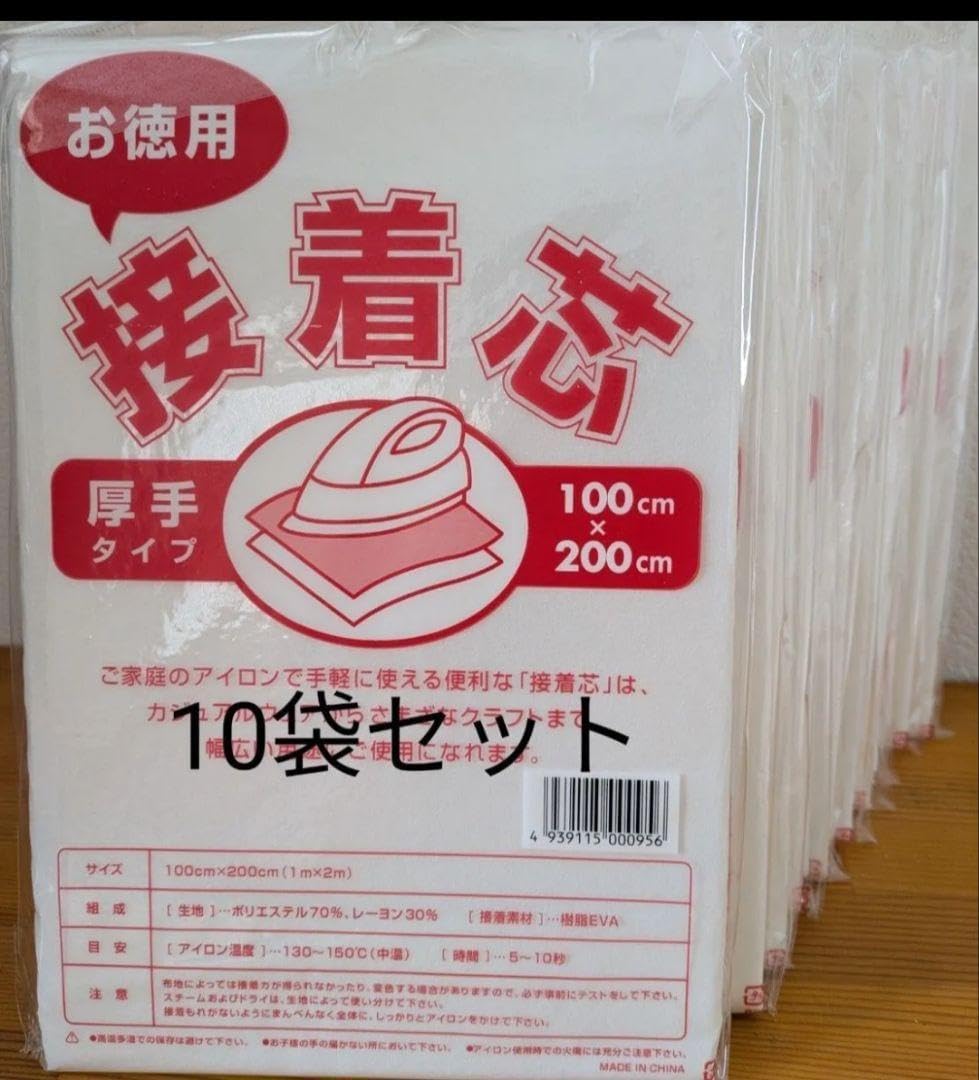 送料無料 お徳用 接着芯 厚手タイプ 10袋セット 100cm×200cm 片面不織布 アイロン お洗濯可能 接着芯 不織布 厚手 中手 薄手 10枚セット お徳用 仮接着芯2mパック 3