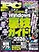 Mr.PC (ミスターピーシー) 2026年5月号 [雑誌]