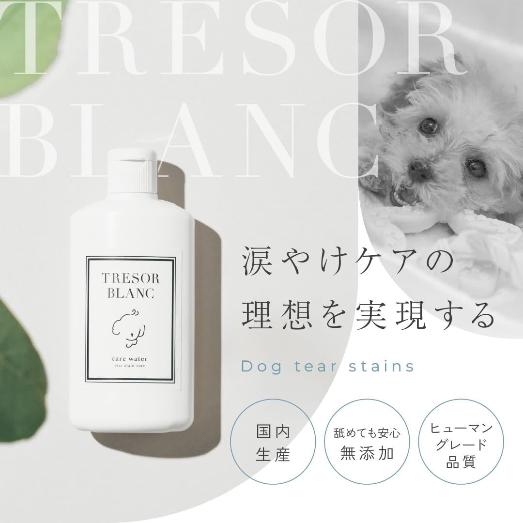 TRESOR BLANC（トレゾールブラン） 涙やけケアウォーター　3本セット Amazon | 【無添加・国内生産】涙やけ ケアウォーター 低刺激