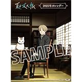 [特典付] 夏目友人帳 2026年 壁掛けカレンダー CL-045 CL26-045