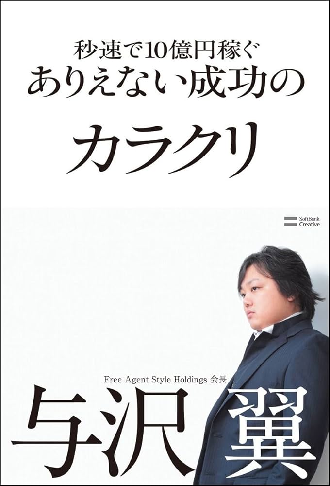 与沢翼の本 ブチ抜く力 | 与沢翼 |本 | 通販 | Amazon