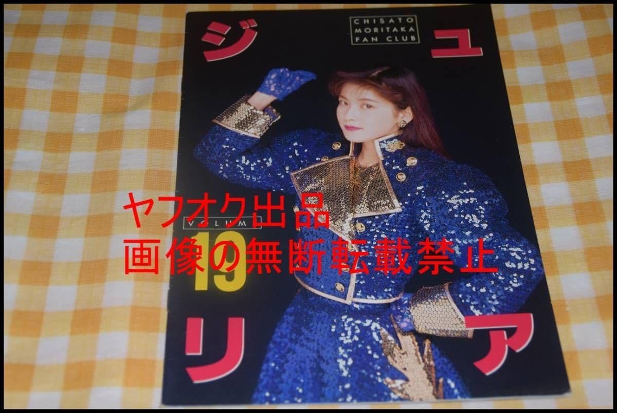 森高千里 「ジュリア」 VOLUME.1 ファンクラブ会報 JULIA 森高千里 「ジュリア」 VOLUME.1 ファンクラブ会報 JULIA - メルカリ