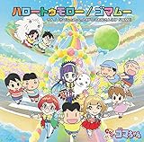 ゴマムー 歌詞
