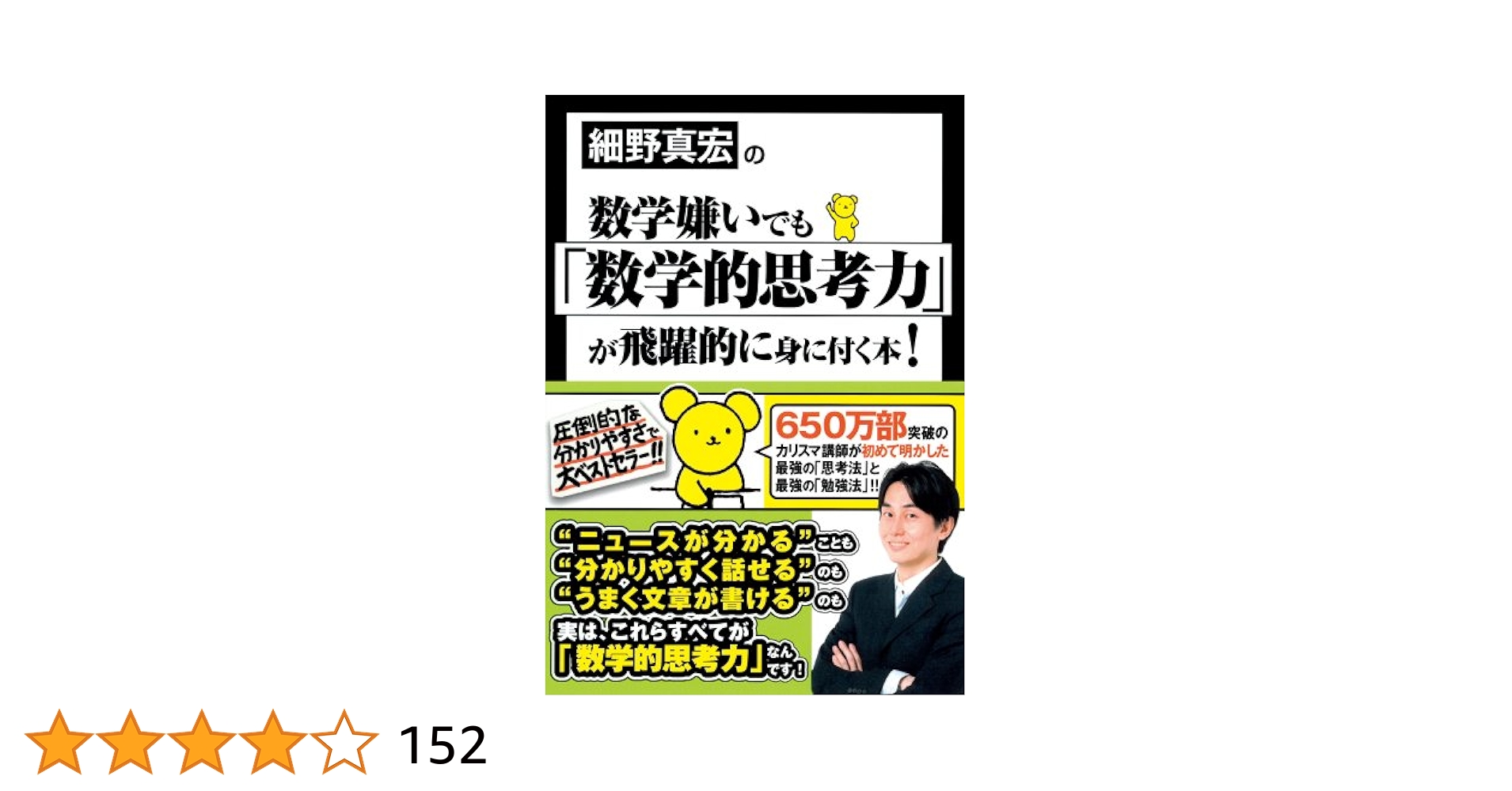 細野真宏の数学嫌いでも「数学的思考力」が飛躍的に身に付く本！ Amazon.co.jp: 細野真宏の数学嫌いでも「数学的思考力」が飛躍的