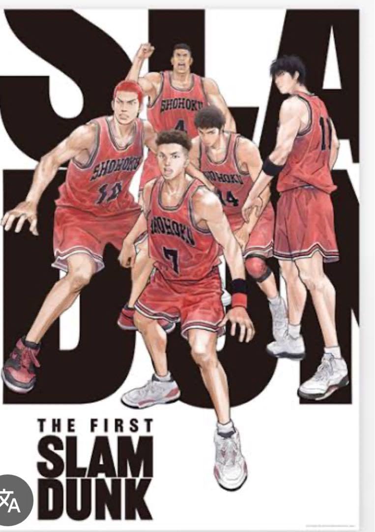 Amazon.co.jp: 映画 スラムダンク ポスター 公式 : ホーム＆キッチン
