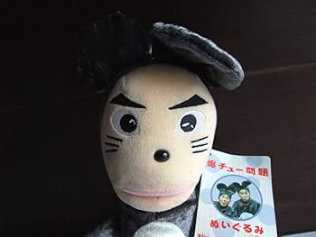 レア物　爆笑問題のバク天! ぬいぐるみ Amazon.co.jp: 爆笑問題のバク天! バク天くん ぬいぐるみ : おもちゃ