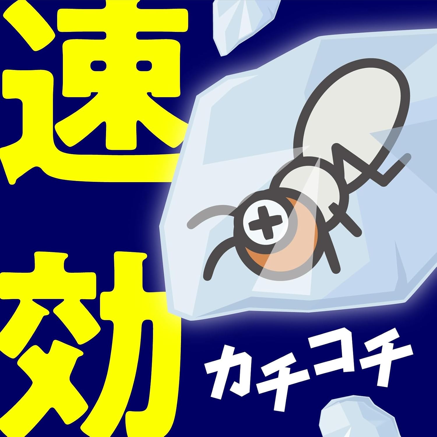 虫コロリアース 凍らすジェット 虫 凍らすスプレー 300ml 害虫 駆除 殺虫成分フリー ムカデ カメムシ クモ シロアリ ケムシ ゲジゲジ 蛾
