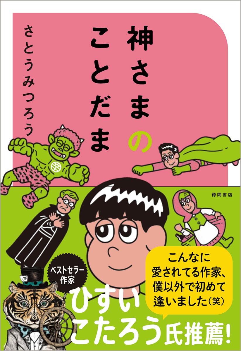 さとうみつろう本11冊セット さとうみつろう本11冊セット さとうみつろう本11冊セット さとう