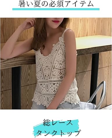 Amazon 総レース タンクトップ トップス レディース ノースリーブ Vネック 夏 海 プール 体形カバー 水着 重ね着 透かし網 薄着 ビーチウェア ブラック キャミソール タンクトップ 通販