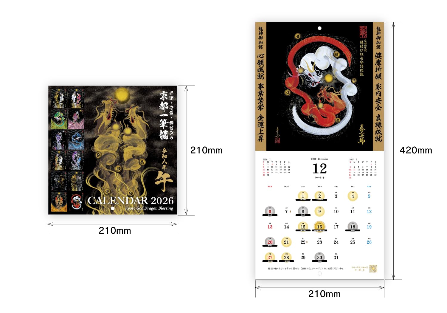 Amazon | 【2026年(令和八年)】京都一筆龍の御加護カレンダー（縁起の