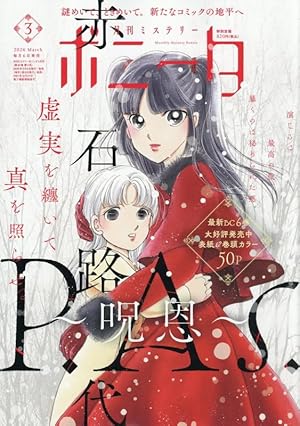9番目のムサシ　レッドスクランブル　サイレントブラック　キルトTリード　コミック 9番目のムサシ サイレント ブラック(1): ボニータ・コミックス | 高橋