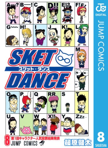 Sket Dance モノクロ版 8 ジャンプコミックスdigital 篠原健太 少年マンガ Kindleストア Amazon