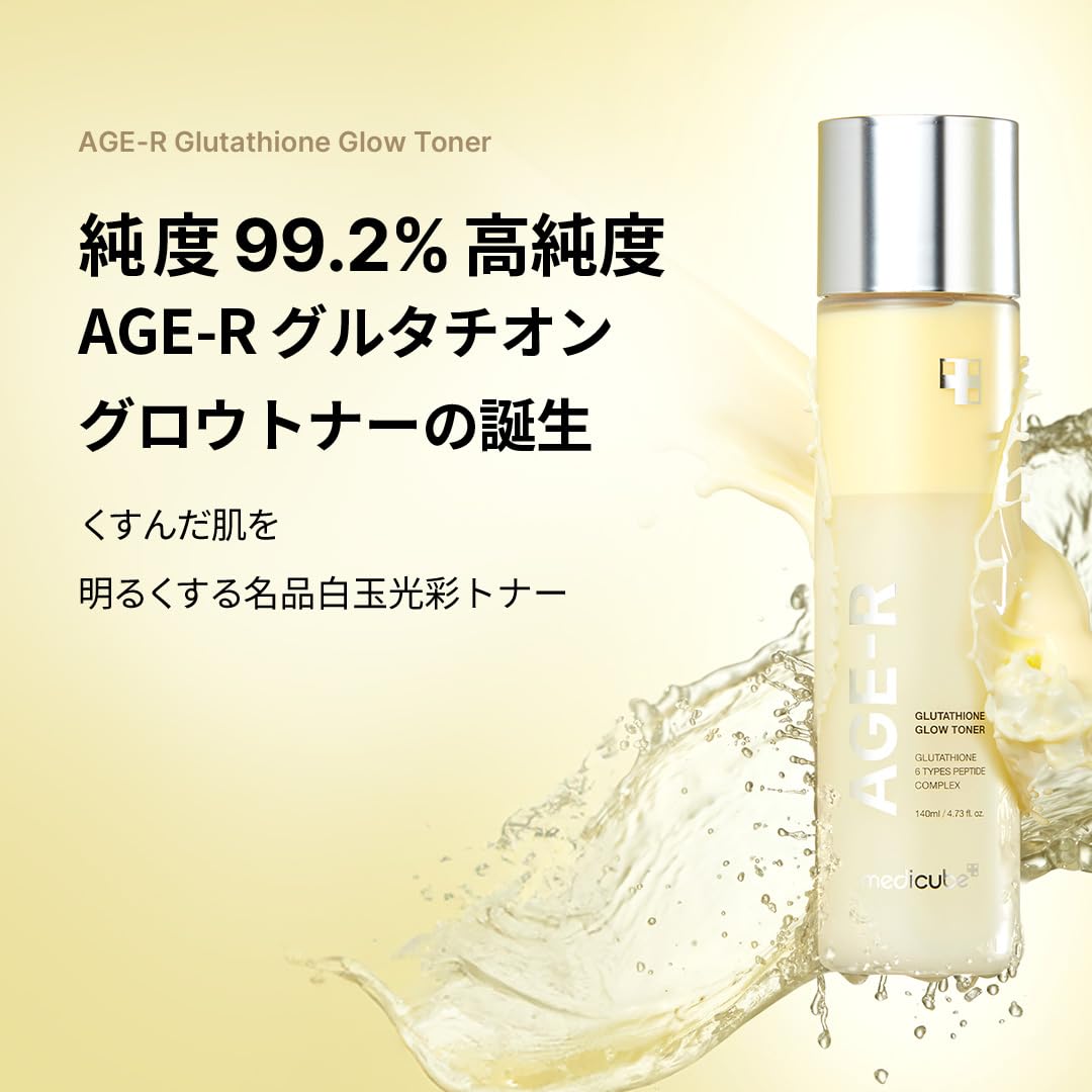 Amazon | メディキューブ グルタチオングロートナー 140ml 新感覚 化粧