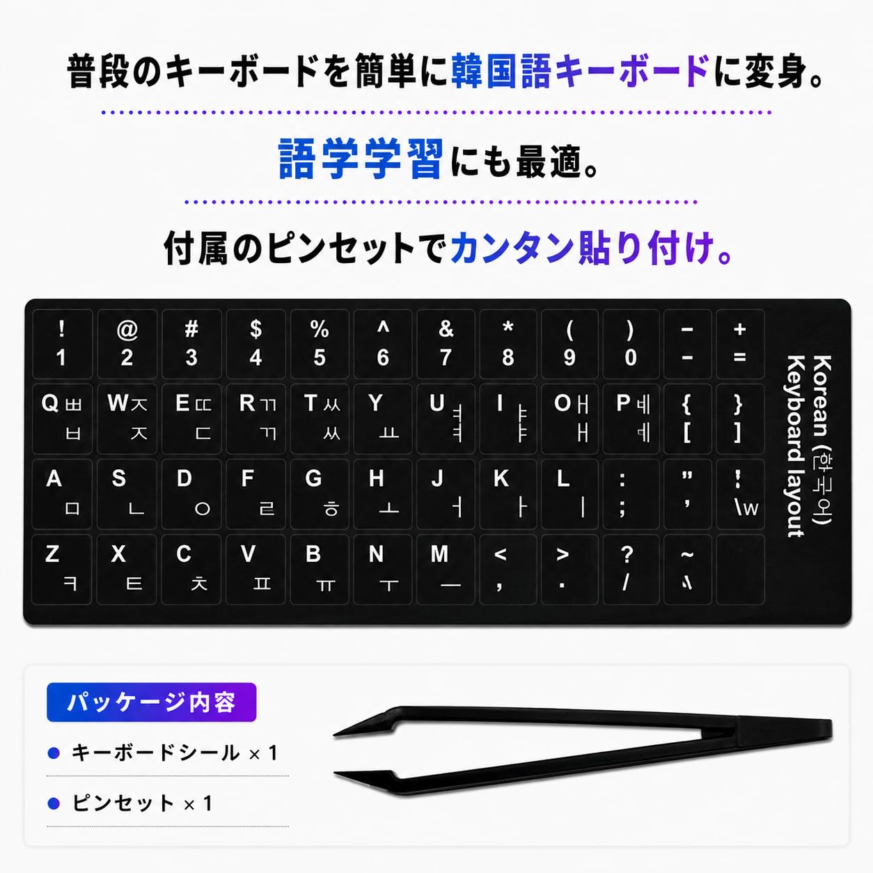 Amazon | 韓国語 ハングル キーボード シール ステッカー ラベル 黒地