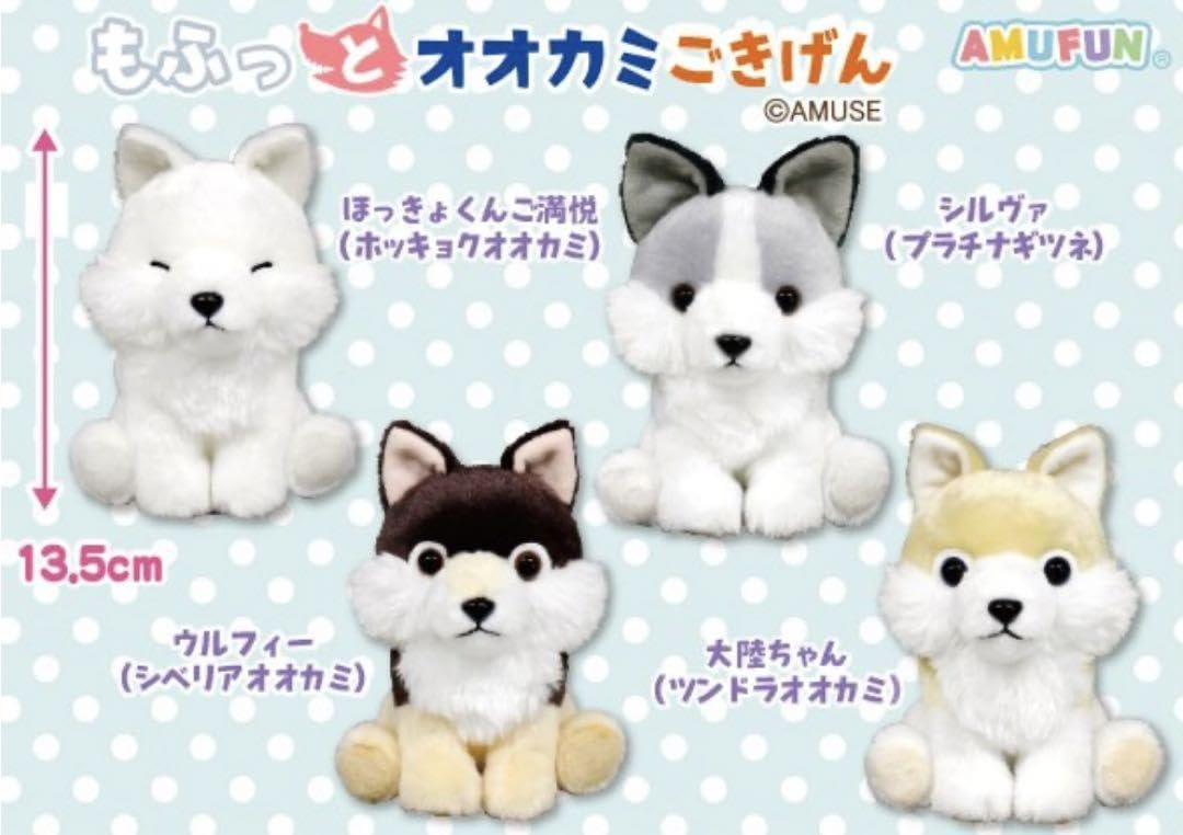 Amazon.co.jp: もふっとオオカミごきげん ぬいぐるみ マスコット