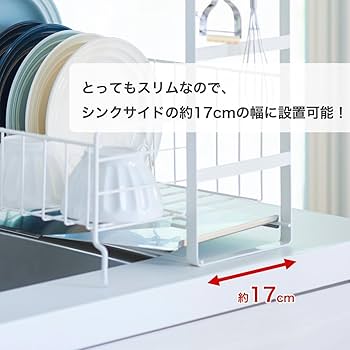 Amazon｜アール SAKuRAKu 伸縮式 2段 水切りラック (ホワイト