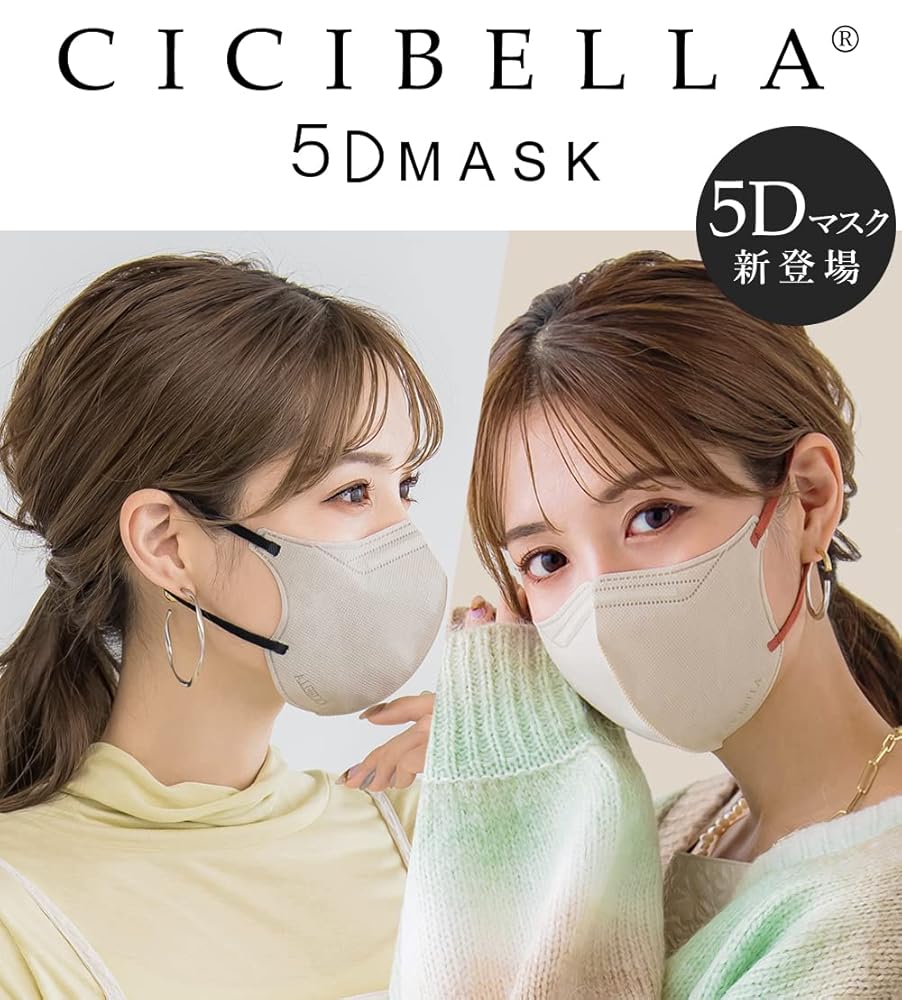CICIBELLA シシベラ グラデーションマスク 850枚 まとめ売り CICIBELLA 4個目半額セール 3Dマスク シシベラ マスク 不織布