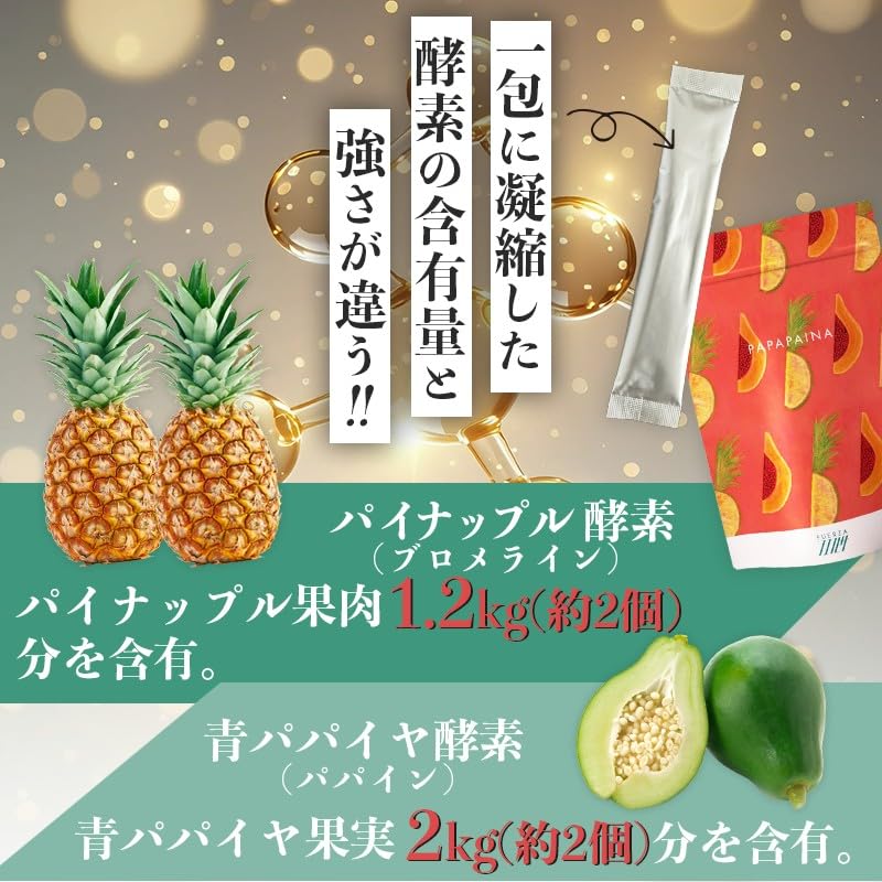 Amazon | パイナップル酵素×青パパイヤ パパパイナ［乳酸菌500億個＋