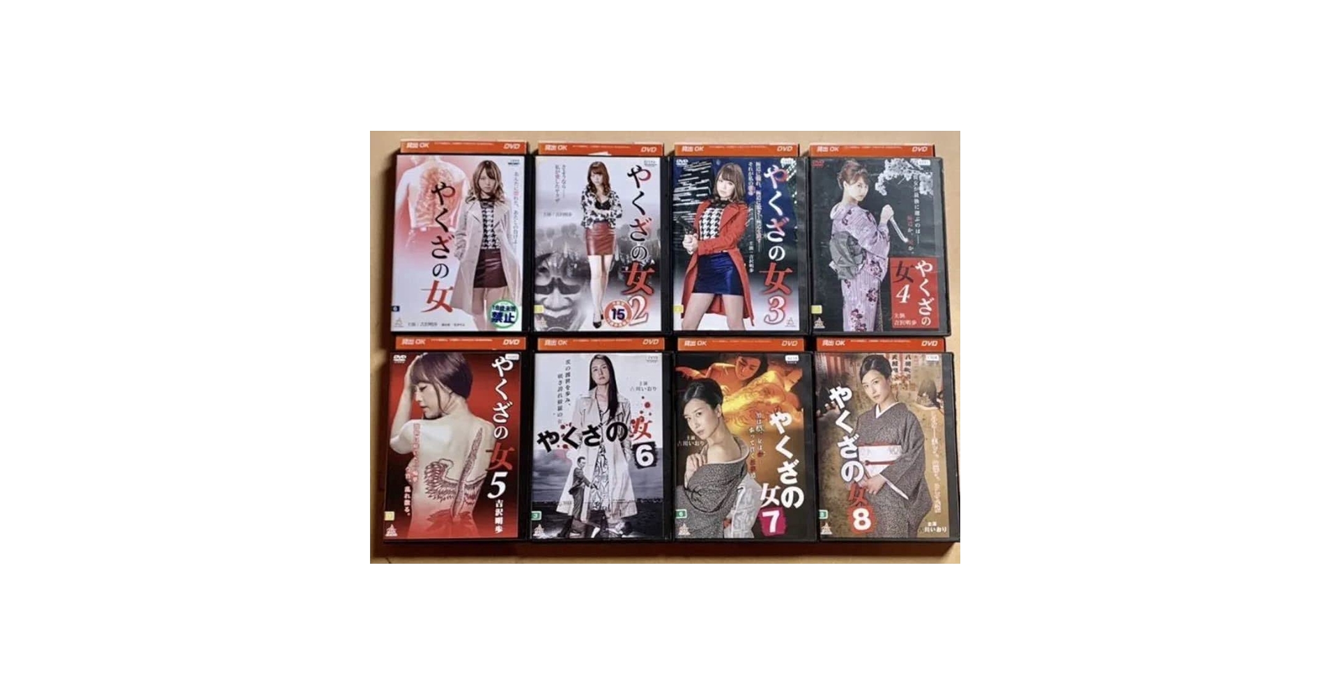 やくざの女 全8巻セット DVD レンタル 吉沢明歩 古川いおり DVD 全8巻 やくざの女 吉沢明歩 古川いおり ヤクザの女 レンタル