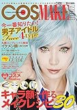 160円「COSMAKE (COSPLAY MODE特別編集)」
