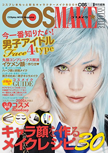 COSMAKE/ファミマ ドット コム