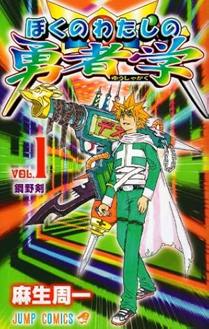 斉木楠雄のΨ難 超能力エクササイズ (ジャンプコミックス) | 麻生 周一