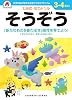 Shichita Style Intelligent Drill 3 or 4 Years Old Sozo Educational Toy Silverback Kindergarten Elementary School Entrance Entrance Celebration Present Preparation Unbound – July 4, 2021