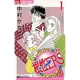 ハイテンション根性ERS（１） (フラワーコミックス)